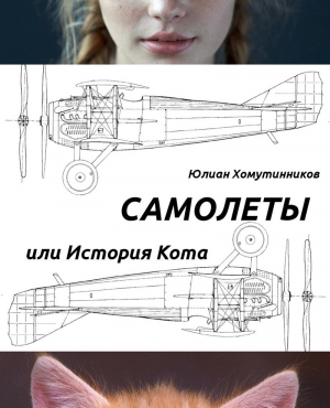 Самолеты