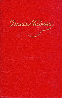 Том 3. Стихотворения 1921-1929 читать онлайн