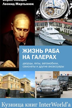 Жизнь раба на галерах читать онлайн