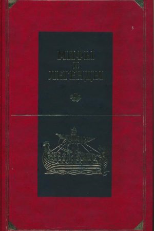 Мифы и легенды народов мира. Том 12. Передняя Азия читать онлайн