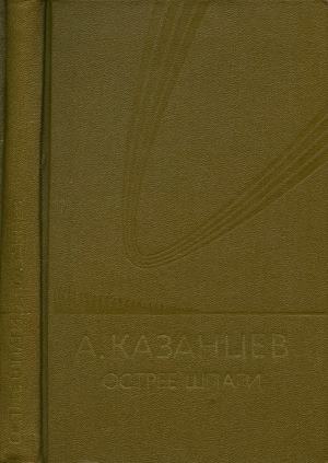 Том (7). Острие шпаги читать онлайн