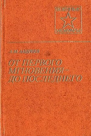 От первого мгновения читать онлайн