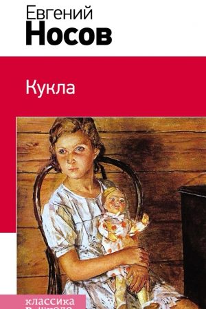 Кукла (сборник) читать онлайн