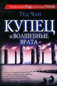 Купец и волшебные врата (сборник) читать онлайн