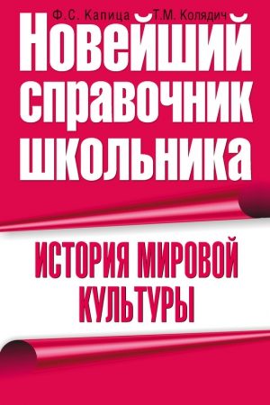 История мировой культуры читать онлайн