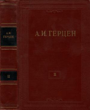 Том 2. Статьи и фельетоны 1841–1846. Дневник читать онлайн