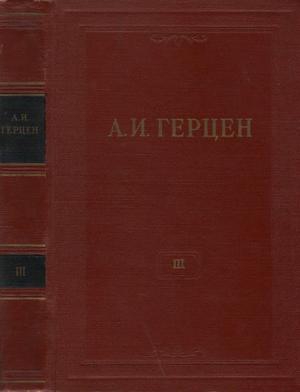 Том 3. Дилетантизм в науке. Письма об изучении природы читать онлайн