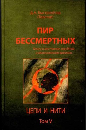 Пир бессмертных: Книги о жестоком