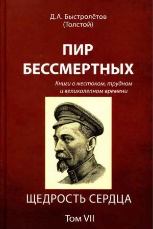 Пир бессмертных: Книги о жестоком