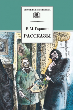 Рассказы читать онлайн