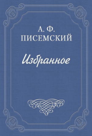 Сергей Петрович Хозаров и Мари Ступицына читать онлайн