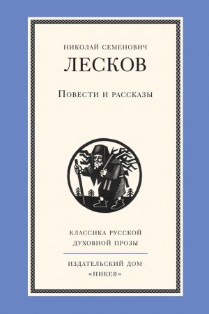 Повести и рассказы читать онлайн