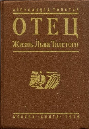 Отец. Жизнь Льва Толстого читать онлайн