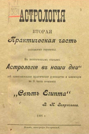 Курс практической астрологии читать онлайн