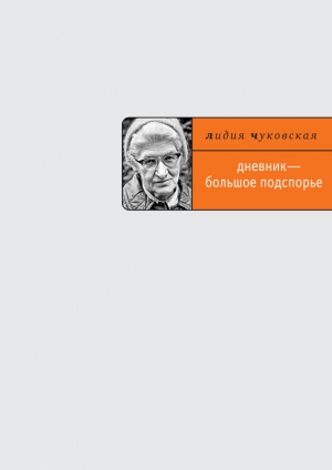 Дневник – большое подспорье… читать онлайн