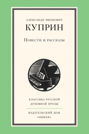 Повести и рассказы читать онлайн