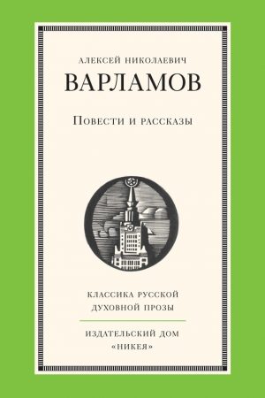 Повести и рассказы читать онлайн