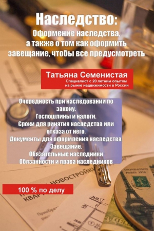 Наследство. Оформление наследства