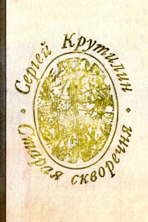 Старая скворечня (сборник) читать онлайн