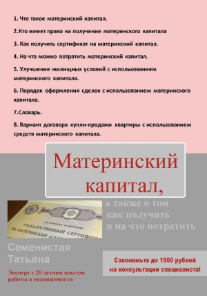 Материнский капитал