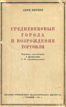 Средневековые города и возрождение торговли читать онлайн