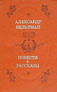 Повести и рассказы читать онлайн