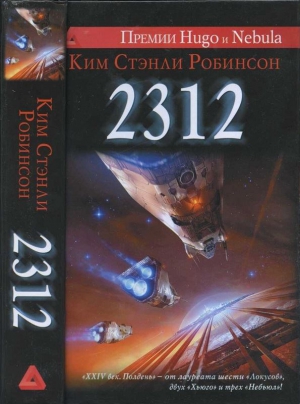 2312 читать онлайн