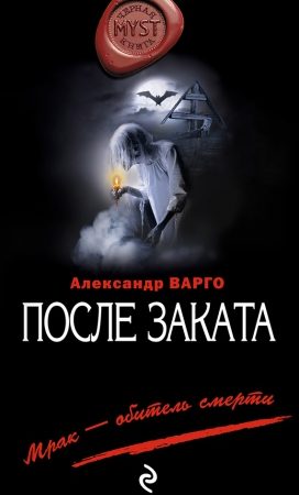 После заката читать онлайн