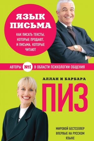 Язык письма. Как писать тексты