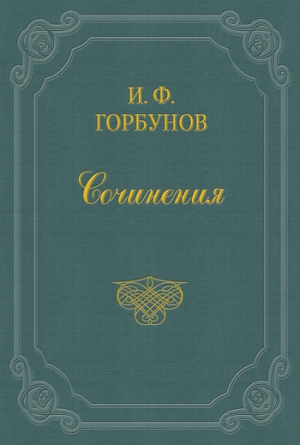 У мирового судьи читать онлайн