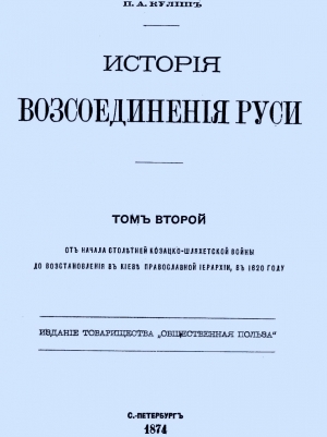 История воссоединения Руси. Том 2 читать онлайн