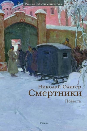 Смертники читать онлайн