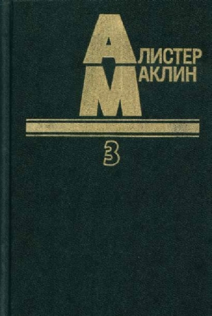 Когда пробьет восемь склянок читать онлайн