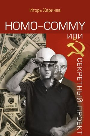 Homo commy