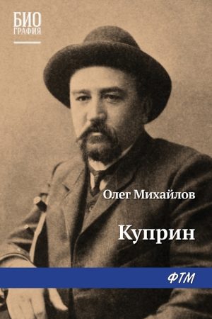 Куприн читать онлайн