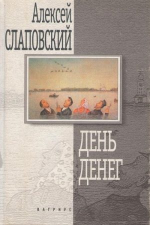 День денег. Гибель гитариста. Висельник читать онлайн