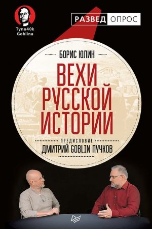 Вехи русской истории читать онлайн