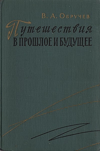 Завоевание тундры (Отрывок из повести) читать онлайн