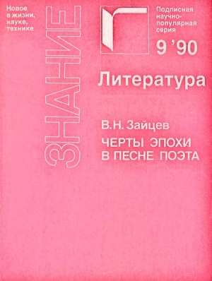 Черты эпохи в песне поэта (Жорж Брассенс и Владимир Высоцкий) читать онлайн