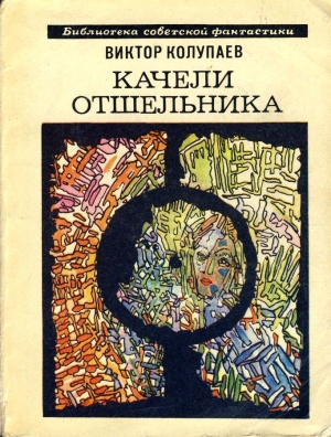 Оборотная сторона читать онлайн