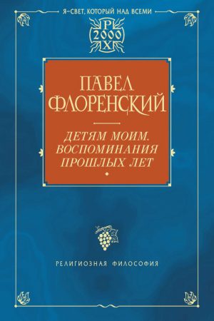 Детям моим. Воспоминания прошлых лет читать онлайн