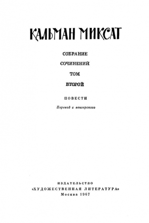 Том 2. Повести читать онлайн