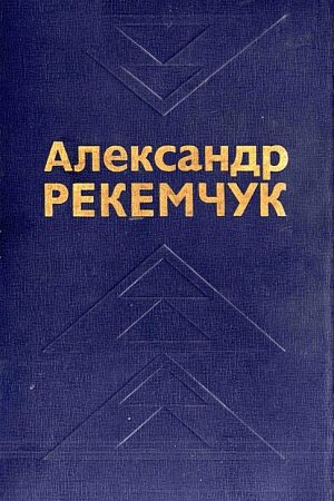 Избранные произведения в двух томах. Том 1 читать онлайн