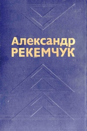 Избранные произведения в двух томах. Том 2 читать онлайн