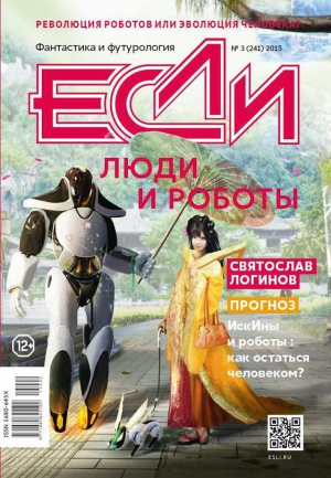 «Если»