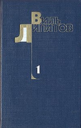 Шестеро. Капитан «Смелого». Сказание о директоре Прончатове читать онлайн