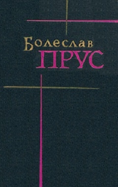 Том 1. Повести и рассказы читать онлайн