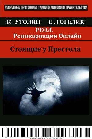 РЕОЛ (Реинкарнации Онлайн) читать онлайн