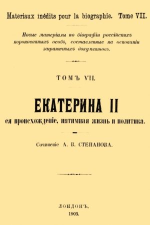 Екатерина II