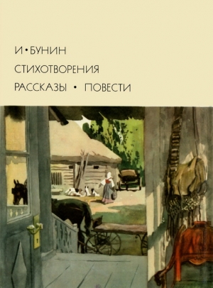 Стихотворения. Рассказы. Повести читать онлайн